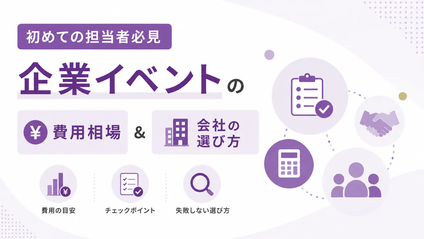 企業イベント_外注